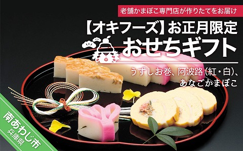 お正月限定 － おせちギフト－  ◆配送12月26日～12月31着日限定