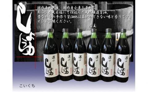 創業明治23年、醤油醸造元が長期間熟成した醤油のセットをご賞味ください。　 【センザン醤油】こいくちセット