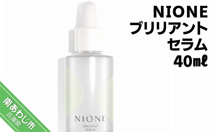 〈NIONE（二オーネ）〉ブリリアントセラム 40ml