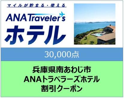 淡路島観光協会】ふるさと南あわじ応援券 50,000円相当: 南あわじ市ANAのふるさと納税