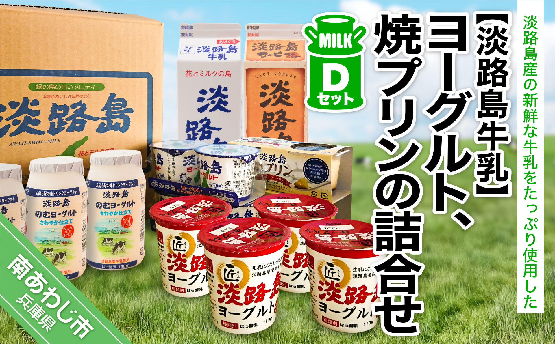 ヨーグルト、焼プリンの詰合せDセット