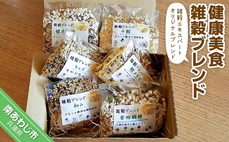 雑穀エキスパートの資格をもつ店長オリジナルブレンドです。 [sola]健康美食 雑穀ブレンド