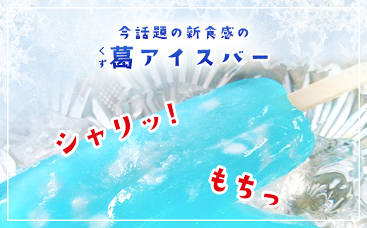 上道製菓 シャリもっちアイス (ラムネ) 8本入り AS2AC12