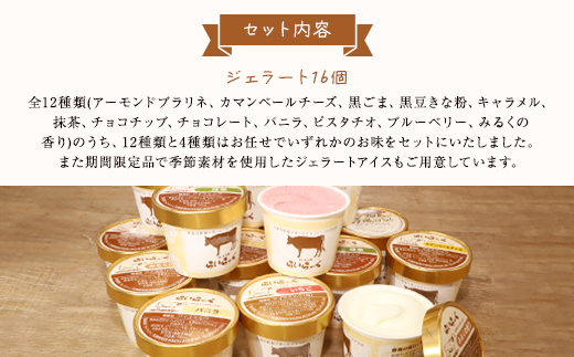 ジャージー牧場らいらっく ジェラートアイスセット（16個） AS1CB1