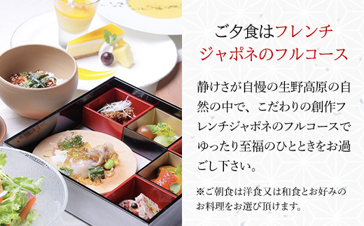 生野高原カッセル 自然豊かな素敵な雰囲気で美味しい食事を味わう美食旅（デラックスツイン 朝・夕食付き２名様） AS14LCE1