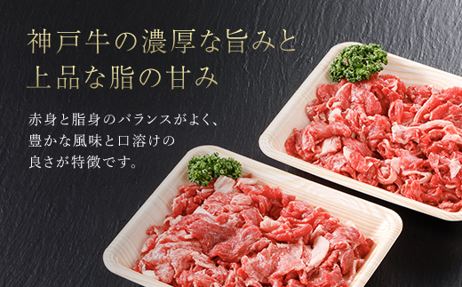 神戸牛 家庭用小間切れ600g（300ｇ×2P）AS17BB46 | 神戸牛 小間切れ