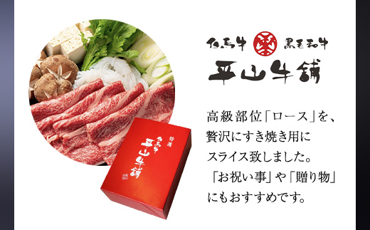 神戸牛 特上ロースすき焼き400g | 神戸牛 ロース すき焼き すきやき