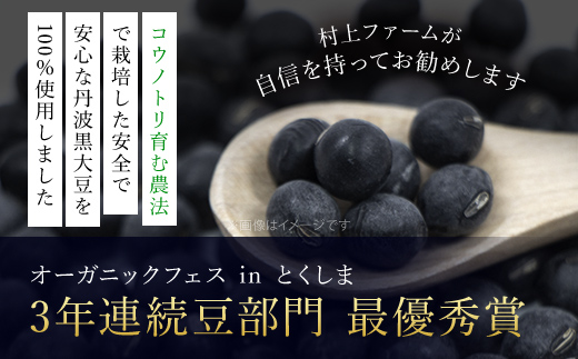【令和7年11月から順次発送】村上ファームさんの丹波黒大豆の黒豆煮330g (固形量200g) 黒豆煮 黒豆 黒大豆煮 黒大豆 大豆 ダイズ だいず クロマメ くろまめ 黒ダイズ クロダイズ くろだいず 丹波黒豆 丹波豆 煮豆 豆煮 にまめ おせち お正月料理 おせち料理 兵庫県 朝来市 AS1AC19