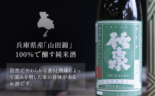 竹泉　純米山田錦「常盤緑(ときわみどり)」Vintage720ml ～「風の酒」軽快さとスモーキー～ AS1AC20