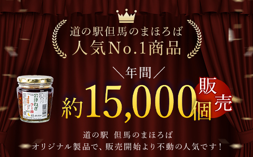 岩津ねぎラー油5個セット ＜道の駅但馬のまほろば人気No.1商品＞ ラー油 辣油 らー油 食べる辣油 食べるラー油 ネギ ねぎ 葱 岩津ねぎ 人気 たれ タレ トッピング ご飯のお供 ピリ辛 おかず 万能 調味料 兵庫県 朝来市 AS1BA13