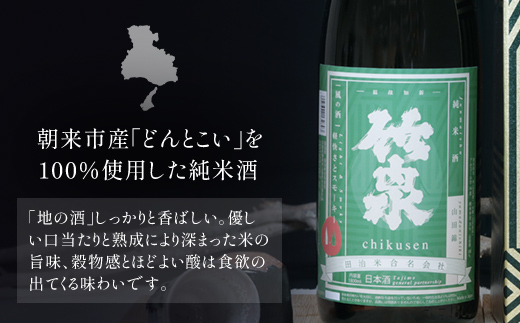 【日本酒】竹泉 純米山田錦「常盤緑（ときわみどり）」Vintage　1800ｍｌ AS1BB14