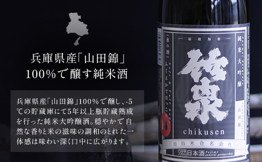 【日本酒】竹泉 純米大吟醸 山田錦「皂色（くりいろ）」Vintage　720ｍｌ AS1BB15