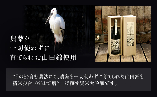 【日本酒】竹泉 純米大吟醸『幸の鳥（こうのとり）』 AS1CA6