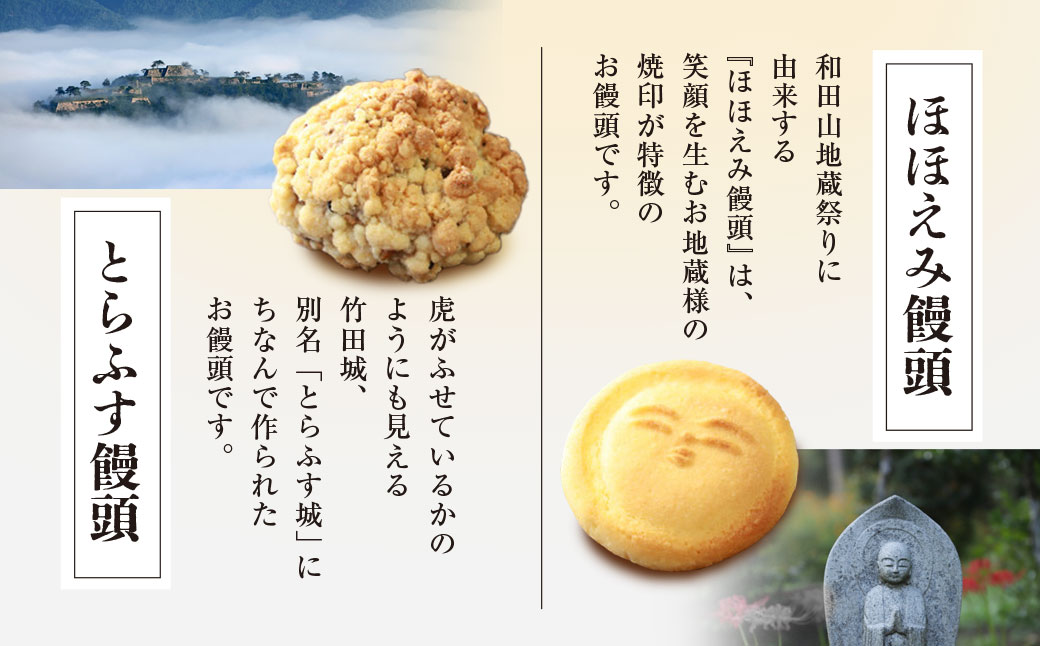 和田山銘菓　饅頭詰合せ / 兵庫県 朝来市 AS2AC18 饅頭 まんじゅう お饅頭 和菓子 菓子 デザート スイーツ