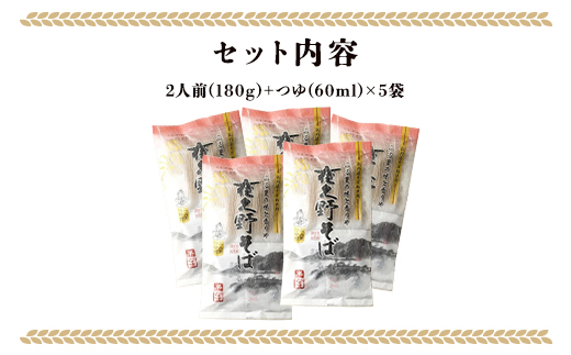 半生夜久野そば10人前セット【やくの麺業】 AS2B18