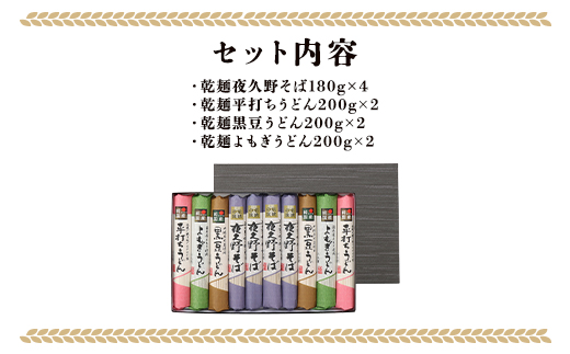 やくの麺業　乾麺ギフトセット（そば、うどん） AS2BB48