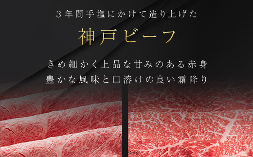 神戸牛 しゃぶしゃぶ・すき焼き用セット 1.2kg  AS8F18-ASGSS5 | 神戸ビーフ 神戸肉 黒毛和牛 国産和牛 ブランド和牛 牛肉 牛 肉 お肉 兵庫県 朝来市