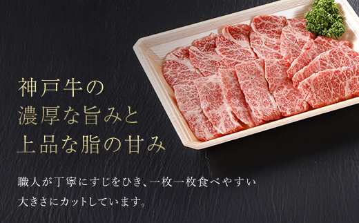 神戸牛 焼肉カルビ350g AS17BB47 | 神戸牛 焼肉 カルビ