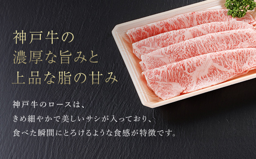 神戸牛 特上ロースすき焼き400g | 神戸牛 ロース すき焼き すきやき