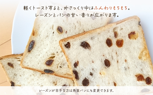 【1斤あたり6枚切り】ふんわりもっちり食パン2斤とたっぷりレーズン食パン1斤セット AS2AB25-6cut