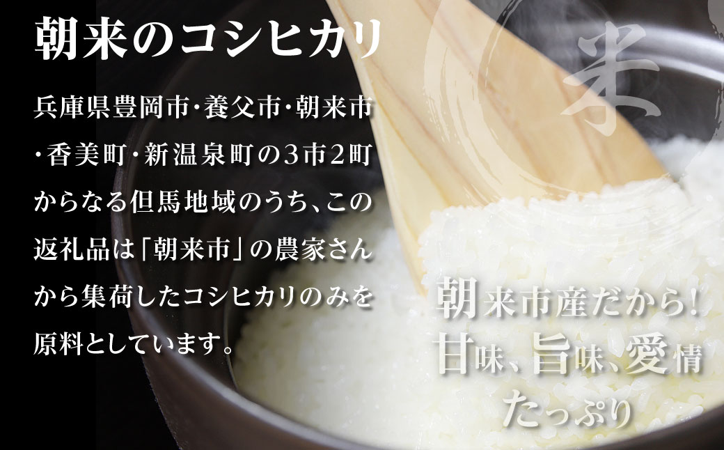 【先行予約】令和7年産 新米 定期便 兵庫の1級河川 円山川源流域で育まれた朝来市産コシヒカリ（白米）5㎏×2袋×12か月 【 先行予約 令和7年産 新米 定期便 コシヒカリ 計120kg お米 米 コメ こめ 安心 安全 良質 美味しい 甘み 旨味 兵庫県 朝来市 竹田城跡 円山川源流域 川の最上流域なので水のきれいさピカイチ!! 】