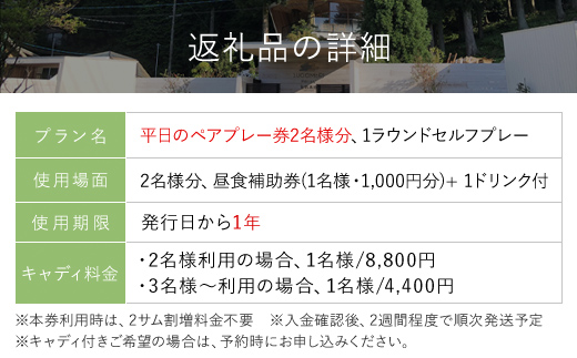 生野高原カントリークラブ 平日・ゴルフ場ペアプレー券（セルフ）昼食補助券＋1ドリンク付 AS7GG1