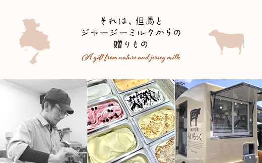 ジャージー牧場らいらっく ジェラートアイスセット（16個） AS1CB1