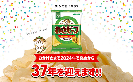 山芳製菓のポテトチップス　わさビーフ（50g×12袋）＆オリジナルグッズセット AS12AC15