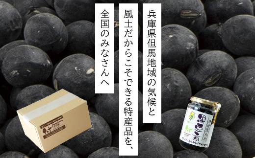 【令和7年11月から順次発送】村上ファームさんの丹波黒大豆の黒豆煮330g (固形量200g) 黒豆煮 黒豆 黒大豆煮 黒大豆 大豆 ダイズ だいず クロマメ くろまめ 黒ダイズ クロダイズ くろだいず 丹波黒豆 丹波豆 煮豆 豆煮 にまめ おせち お正月料理 おせち料理 兵庫県 朝来市 AS1AC19