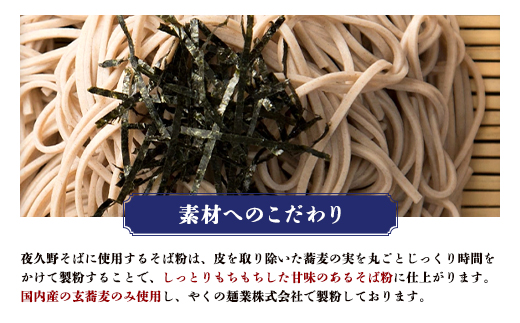 半生夜久野そば4人前セット【やくの麺業】 AS2A1