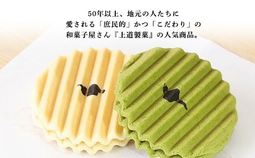 上道製菓の竹田城銘菓　虎臥陣太鼓　8個入り（バニラ・抹茶）AS2AC26