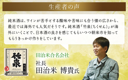 ～酔いしれる旨み～ 竹泉夢酔人 純米大吟醸斗瓶囲い雫酒 1.8L | 日本酒 地酒 純米大吟醸 斗瓶囲い雫酒 雫酒 一升 一升瓶 純米酒 田治米合名会社 兵庫県 朝来市 AS1FE1