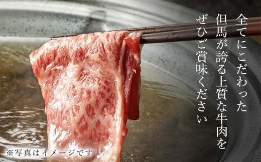 但馬玄(R) 肩ロースうす切り AS26F21