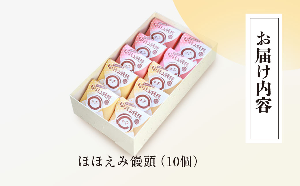 和田山銘菓　ほほえみ饅頭 兵庫県 朝来市 AS2AC17 饅頭 まんじゅう お饅頭 和菓子 菓子 デザート スイーツ