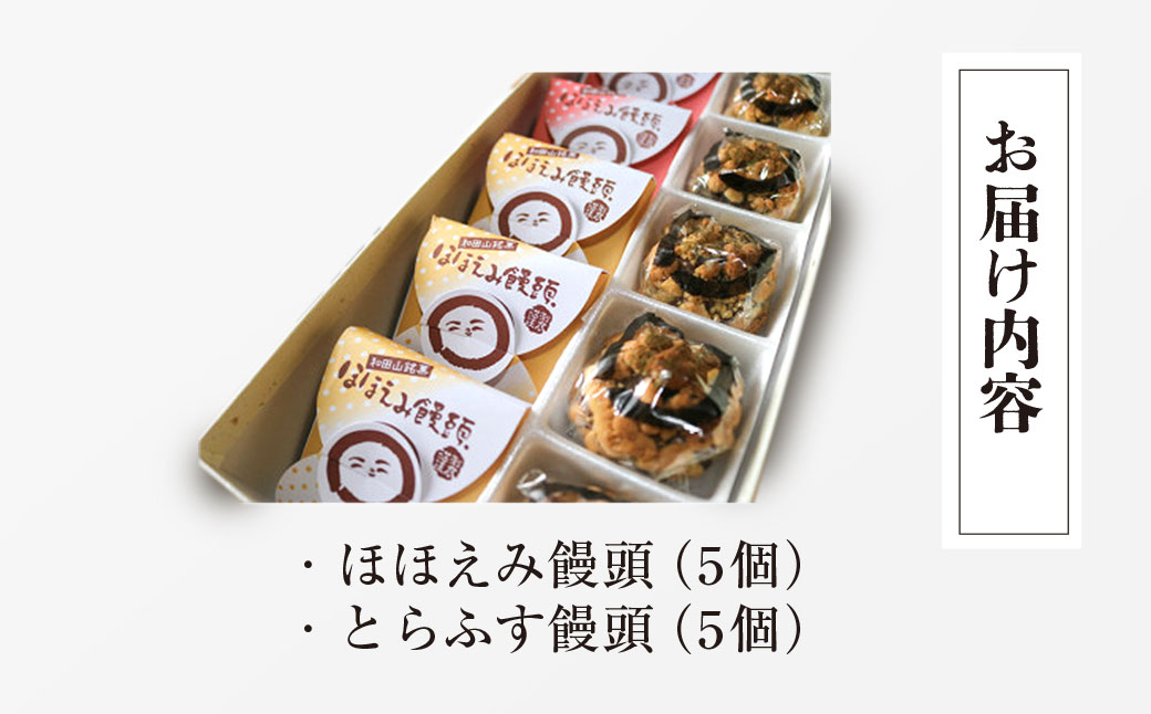 和田山銘菓　饅頭詰合せ / 兵庫県 朝来市 AS2AC18 饅頭 まんじゅう お饅頭 和菓子 菓子 デザート スイーツ