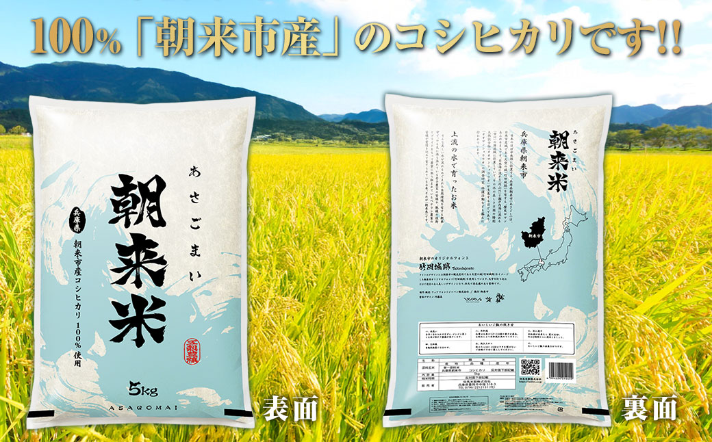 【先行予約】令和7年産 新米 定期便 兵庫の1級河川 円山川源流域で育まれた朝来市産コシヒカリ（白米）5㎏×2袋×6か月 【 先行予約 令和7年産 新米 定期便 コシヒカリ 計60kg お米 米 コメ こめ 安心 安全 良質 美味しい 甘み 旨味 兵庫県 朝来市 竹田城跡 円山川源流域 川の最上流域なので水のきれいさピカイチ!! 】