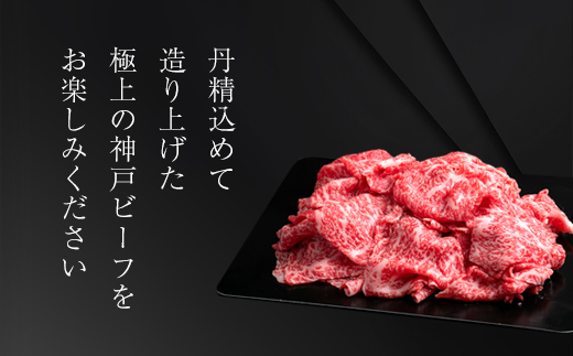 神戸牛 訳あり 切り落とし肉 1kg ＜500g×2P＞ AS8C17-ASGS2S | 神戸ビーフ 神戸肉 黒毛和牛 国産和牛 ブランド和牛 牛肉 牛 肉 お肉 兵庫県 朝来市