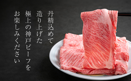 神戸牛 しゃぶしゃぶ すき焼き用 500g×3P AS8C7-ASGS2-3