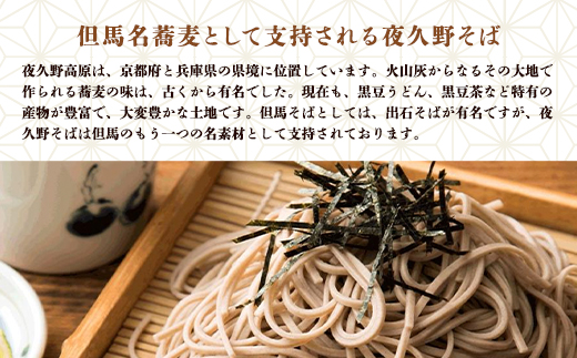 半生夜久野そば4人前セット【やくの麺業】 AS2A1
