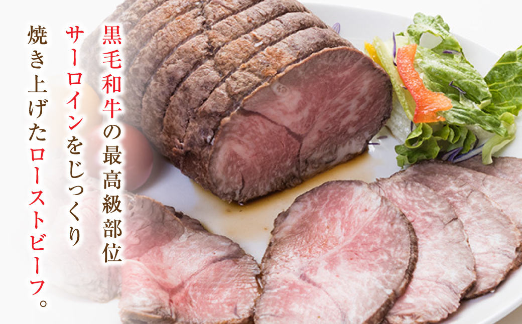 極上天潮節(サーロインローストビーフ)　400g+天潮たれ140ml