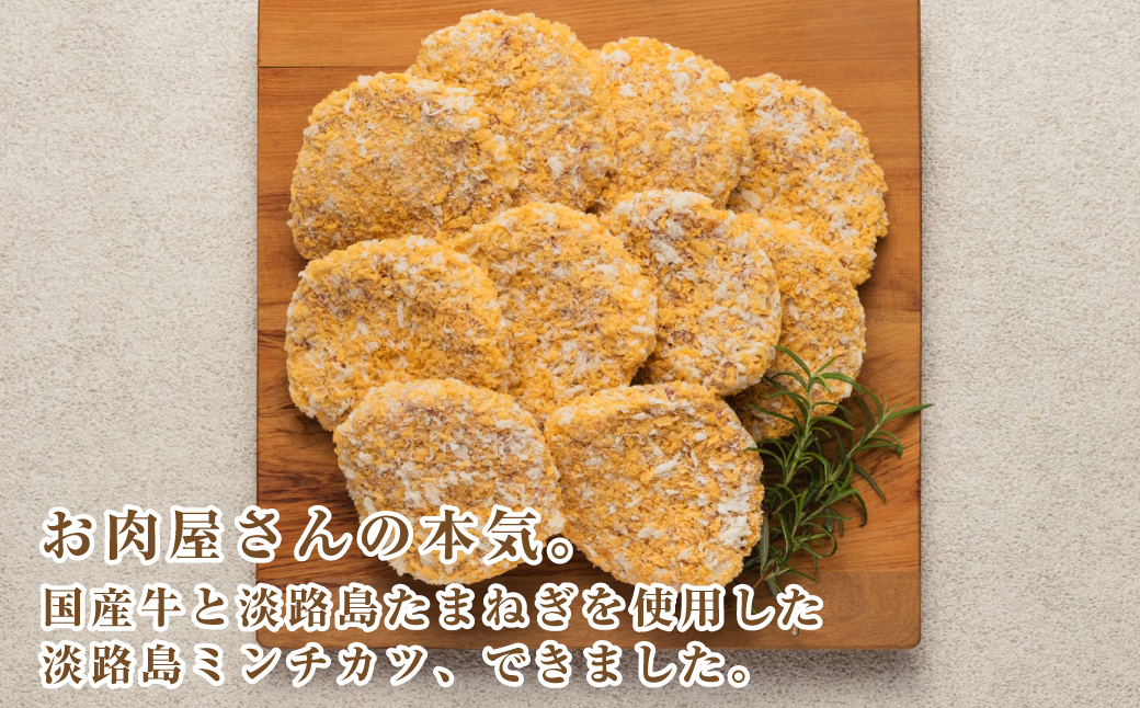 お肉屋さんの自家製淡路島ミンチカツ 50g×50個　[メンチカ
