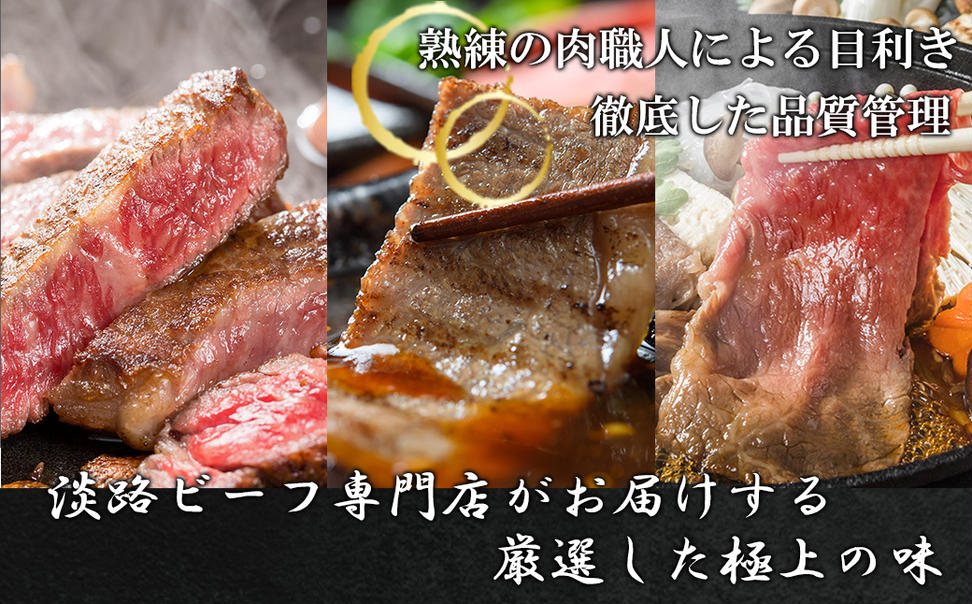 【定期便】とうげの淡路ビーフすきやき・焼肉・ステーキ3