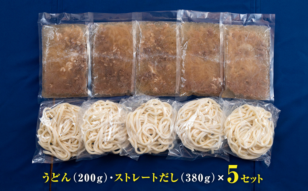 <うどん家ぜん丸>だしを味わう！肉うどん5食セット（淡路