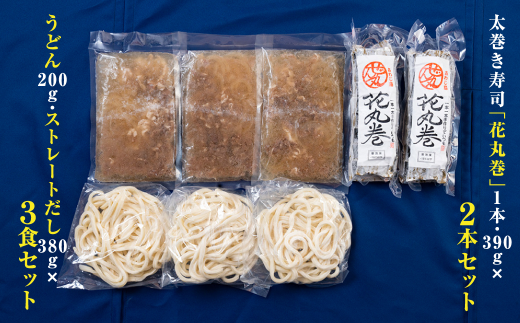 <うどん家ぜん丸>肉うどんと太巻き寿司「花丸巻」の詰め合