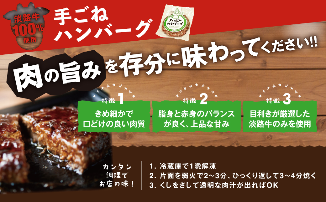 淡路島 ハッピーハンバーグ ５個セット　　[個包装 国産牛 