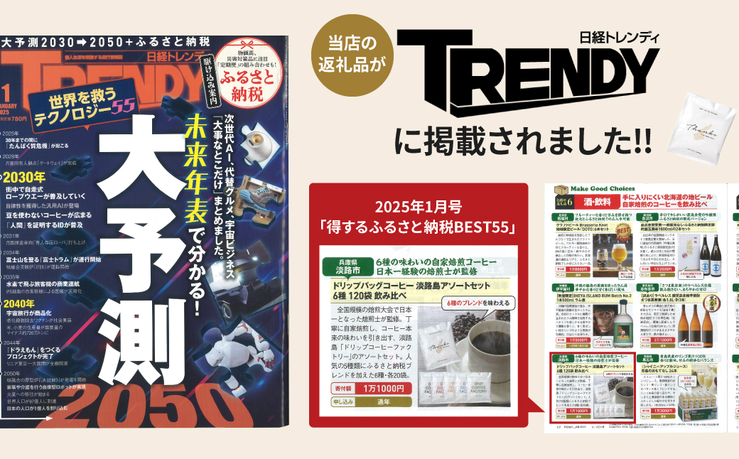 ドリップバッグコーヒー 淡路島アソートセット 6種 120袋　