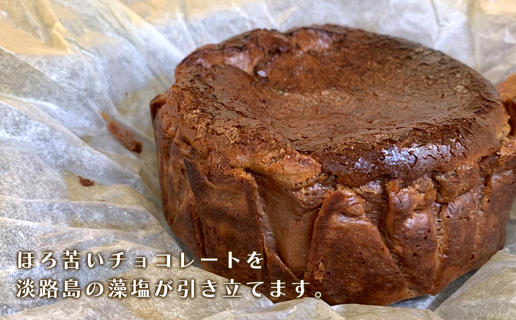 淡路島藻塩のショコラバスクチーズケーキ 4号サイズ