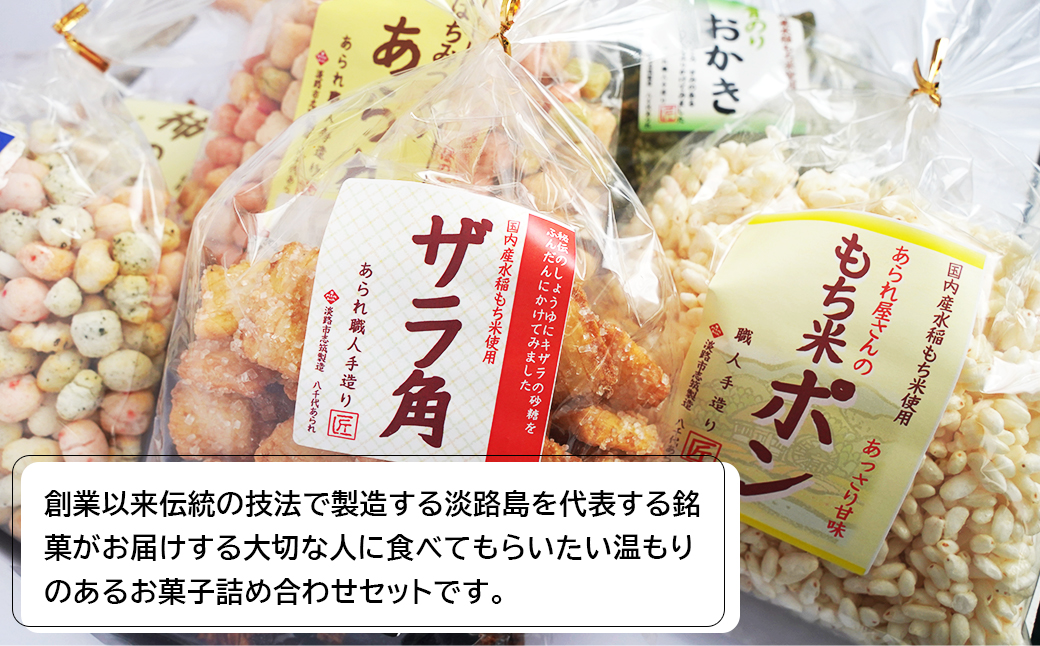 八千代あられお菓子８品詰め合わせ　　[あられ おかき ポ