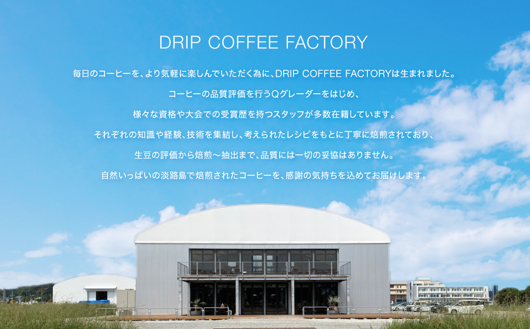 ドリップバッグコーヒー　淡路島　ふるさと納税ブレンド