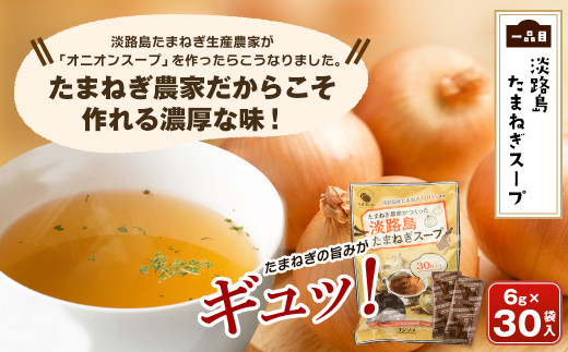 今井ファーム 淡路島たまねぎのスープ福袋《たまねぎスー